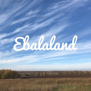 Логотип @ebalaland - Ebalaland