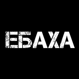 Логотип @ebanuty_kharkov - Ебанутый Харьков