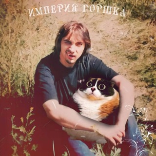 Логотип @ebanyiwrot - Империя Горшка