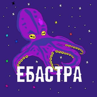 Логотип @ebastra - Ебастра