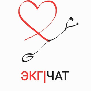 Логотип @ecgeverydaychat - ЭКГ | ЧАТ
