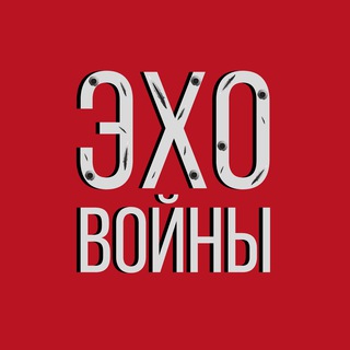 Логотип @echo_of_war_dnr - Эхо войны