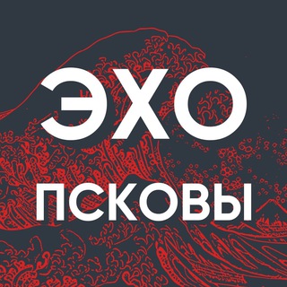 Логотип @echopskov - Эхо Псковы