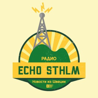 Логотип @echosthlmchat - Чат Эхо Стокгольма