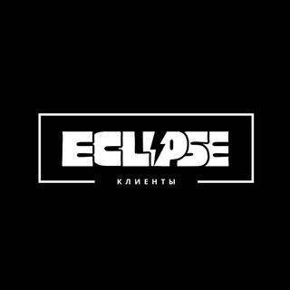 Логотип @eclipseclients - Eclipse || клиенты