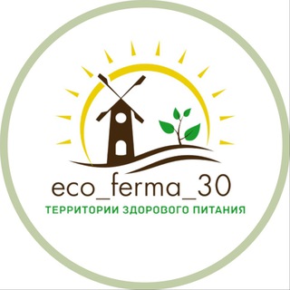 Логотип @eco_ferma_30 - Экоферма30 Астрахань