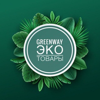 Логотип @eco_greenway_oksana - 🍀Eco_Greenway_oksana🍀
