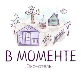 Логотип @eco_hotel_v_momente - 🌿Эко - отель "В МОМЕНТЕ"🌿