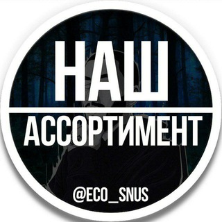 Логотип @eco_snus - ECO SNUS | АССОРТИМЕНТ
