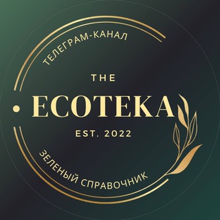Логотип @eco_teka - ЭКОТЕКА•ваш зеленый справочник