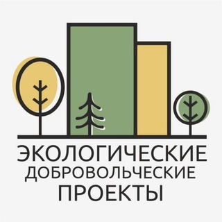 Логотип @eco_vol_pro - Экологические добровольческие проекты