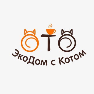 Логотип @ecodom_c_kotom - ЭкоДом с Котом