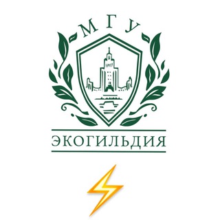 Логотип @ecoguildmsu - ЭкоГильдия МГУ: Молнии