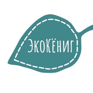 Логотип @ecoklgd - ЭкоКёниг | Калининград экологичный