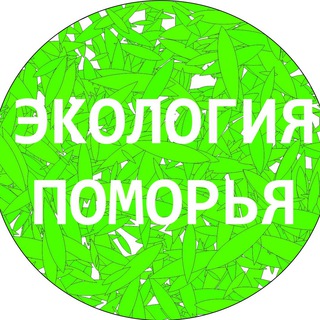 Логотип @ecolog29 - Экология Поморья. Северо-Запад