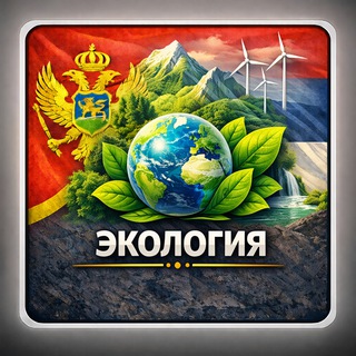 Логотип @ecologyme - Эко-новости Черногория и Сербия