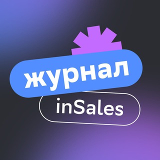 Логотип @ecom_with_love - inSales Журнал: о чём говорят селлеры