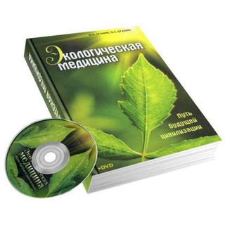 Логотип @ecomedicina - 🌿🕊️ЭКОМЕДИЦИНА зож, натуропатия🌿