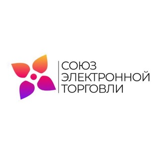 Логотип @ecomunion - СЭТ | Союз электронной торговли