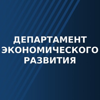 Логотип @econom32 - Депэкономразвития Брянской области