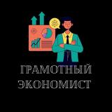 Логотип @econom9 - Грамотный Экономист