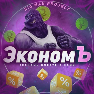 Логотип @econom_bvk - ЭкономЪ [Будь в курсе]