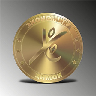 Логотип @economicshimki - Экономика Химок