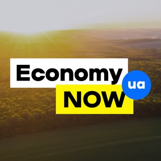 Логотип @economynowukraine - Economy Now Ua🇺🇦