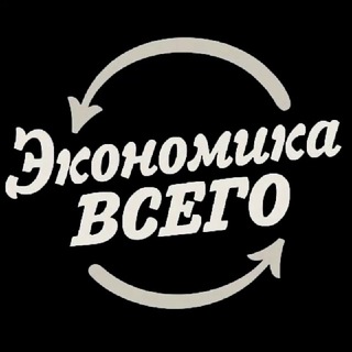 Логотип @economyofall - Экономика всего