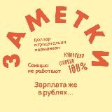 Заметки экономиста