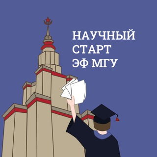 Логотип @econstart - Научный старт ЭФ МГУ