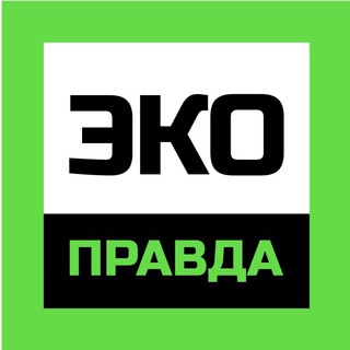 Логотип @ecopravda - ЭкоПравда