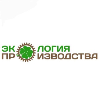 Логотип @ecopro39 - ЭКОЛОГИЯ ПРОИЗВОДСТВА 🍀