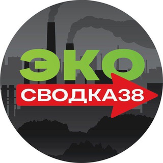 Логотип @ecosvodka38 - ЭКОсводка38