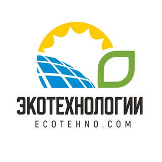 Логотип @ecotehnocom - Солнечные электростанции ☀️|Компания "Экотехнологии"