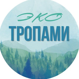 Логотип @ecotropy - Экотропами • прогулки и путешествия
