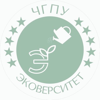 Логотип @ecoversity_chspu - Эковерситет ЧГПУ🌱