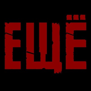 Логотип @ecshe - Группа ЕЩЕ