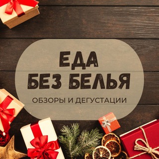 Логотип @eda_bez_belja - eda_bez_belja