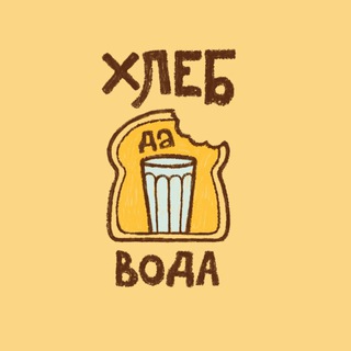 Логотип @eda_vladimir - Хлеб да вода 🥐 Владимир