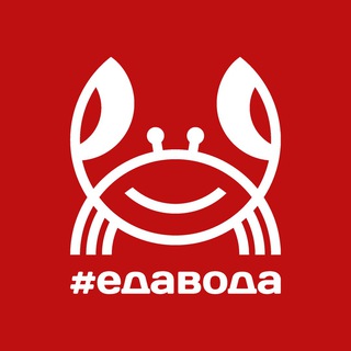 Логотип @edaavodaa - Еда-Вода🦀