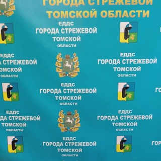 Логотип @edds_strj - Оперативная информация ЕДДС Стрежевого