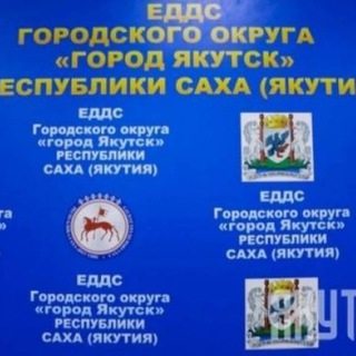 Логотип @edds_yakutsk - ЕДДС город Якутск