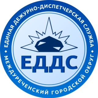 Логотип @eddsmgo - ЕДДС г. Междуреченска