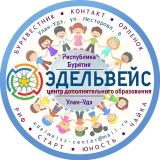 Логотип @edelweiss_center - Центр «Эдельвейс» г. Улан-Удэ