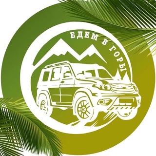 Логотип @edemvgorii - ЭКСКУРСИИ И ТУРЫ ПО АБХАЗИИ