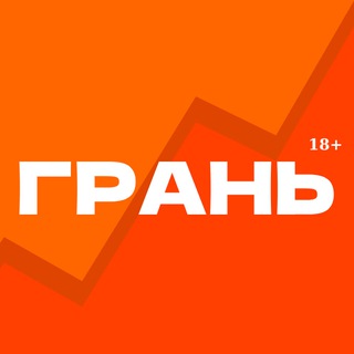 Логотип @edgenews18 - ГРАНЬ 18+ | Новости - События - Происшествия.