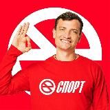 Дмитрий Егоров | Едим спорт | Президент Броуков