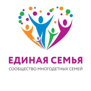 Логотип @edinayasemiya - Сообщество многодетных«ЕДИНАЯ СЕМЬЯ»
