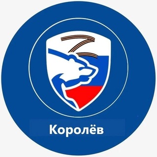 Логотип @edinayrossiya - Единая Россия. Королёв